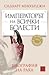 Императорът на всички болести by Siddhartha Mukherjee