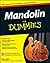 Mandolin For Dummies