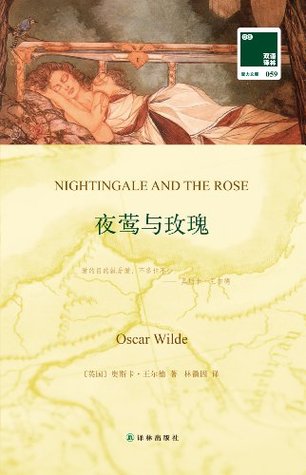 Nightingale and The Rose - 夜莺与玫瑰