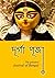 Durga Puja: The Greatest Fe...