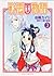 彩雲国物語(3) (あすかコミックスDX) (Japanese Edition)