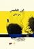 ابن الشمس
