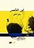 ابن الشمس by رانيا مأمون