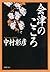 会津のこころ (PHP文庫)