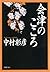 会津のこころ (PHP文庫) (Japanese Edition)