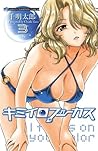 キミイロフォーカス 3 (少年チャンピオン・コミックス) (Japanese Edition) キミイロフォーカス 3 (少年チャンピオン・コミックス) (Japanese Edition)