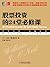 股票投资的24堂必修课 (华章经典·金融投资) (Chinese Edition)
