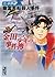 小説　金田一少年の事件簿(2)　幽霊客船殺人事件