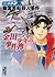 小説　金田一少年の事件簿(2)　幽霊客船殺人事件