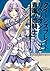 クイーンズブレイド リベリオン 青嵐の姫騎士(2) (角川コミックス・エース) (Japanese Edition)