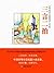 三言二拍（绘画版） (中国古典文学名著精选书系) (Chinese Edition)