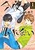 今夜も眠れない (1) (バーズコミックス ルチルコレクション) (Japanese Edition)