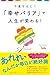 不運をはじく「幸せバリア」で人生が変わる！ by BeBe