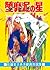 堕靡泥の星 6 (マンガの金字塔) (Japanese Edition)