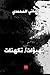 تهيؤات تكهنات