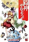猫神やおよろず 6