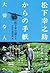 松下幸之助からの手紙 ―大切な人たちへ―