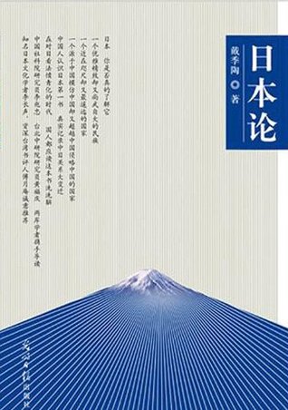 日本论 (Kindle Edition)