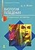 Биология поведения: Гуморальные механизмы