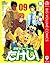 世紀末リーダー伝たけし！ 9 (ジャンプコミックスDI...