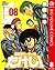 世紀末リーダー伝たけし！ 8 (ジャンプコミックスDI...