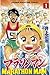 マラソンマン（１） (週刊少年マガジンコミックス)