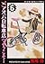 アオバ自転車店へようこそ！（６） (ヤングキングコミックス)