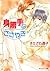 身勝手なささやき 「身勝手」シリーズ (角川ルビー文庫) (Japanese Edition)