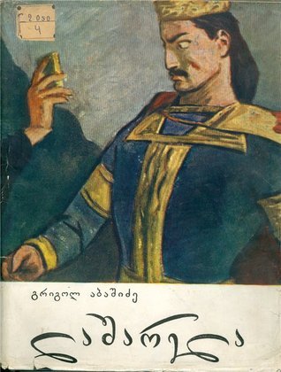 ლაშარელა (Hardcover)
