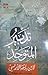 تدبير المتوحد