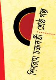 শ্রেষ্ঠ গল্প