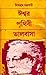 ঈশ্বর পৃথিবী ভালবাসা