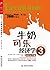 牛奶可乐经济学3（最畅销的通俗经济学读物升级版） (湛庐文化•财富汇) (Chinese Edition)