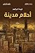أحلام مدينة by فريدة إبراهيم