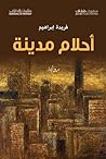 أحلام مدينة