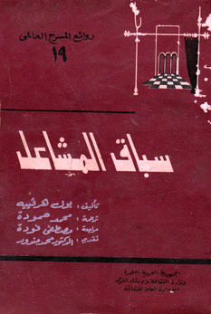 سباق المشاعل
