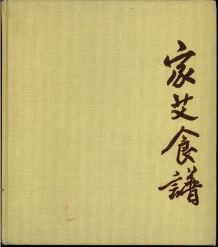 Joyce Chen Cook Book (Hardcover)