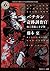 バチカン奇跡調査官 血と薔薇と十字架