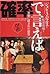確率で言えば―日常に隠された数学 [Kakuritsu De Ieba: Nichijō Ni Kakusareta Sūgaku]