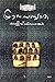 Pranasancharam by Rajeev Sivasankar