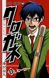 クロガネ 1 (Kurogane, #1) クロガネ 1 (Kurogane, #1)