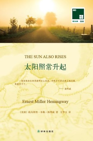 The sun also rises chinese