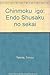 "Chinmoku" igo: Endō Shūsaku no sekai (Japanese Edition)