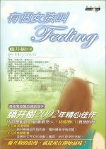 有個女孩叫Feeling (Paperback)
