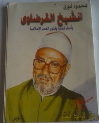 الشيخ القرضاوي وأخطر قضايا وفتاوى العصر الإسلامية