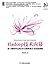 Hadoop技术内幕：深入解析MapReduce架构设计与实现原理 (Chinese Edition)