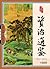 国学四库•资治通鉴(全彩精华版) (Chinese Edition)