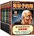 战国纵横:鬼谷子的局（套装共8册）（读客熊猫君出品，政...