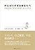がんばりすぎるあなたへ　完璧主義を健全な習慣に変える方法 (Japanese Edition)