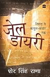 जेल-डायरी: तिहाड़...